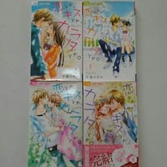 «送料込»恋とか、キスとか、カラダとか。のサムネイル