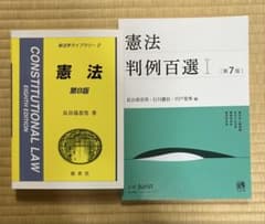 憲法 まとめセットのサムネイル