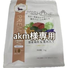 ミシュワン シニア犬用 国産鶏肉&馬肉入り ドッグフード1kg 小粒2個セットのサムネイル