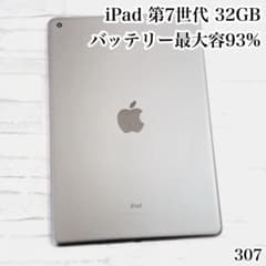 iPad 第7世代 wifiモデル 32GB　管理番号：307 iPad 第7世代 wifiモデル 32GB 管理番号：307 - メルカリ