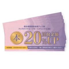 ブックオフ 株主優待券 買取金額20%UP券 4枚 買取金額アップ - メルカリ