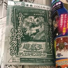 トリックスター・キャロベインのサムネイル
