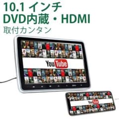 専用です✩*॰後部座席用10.1インチDVDプレーヤー　未使用のサムネイル