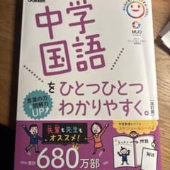 中学2年国語テキストのサムネイル
