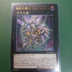 煉獄の騎士(テラナイト) ヴァトライムス URのサムネイル