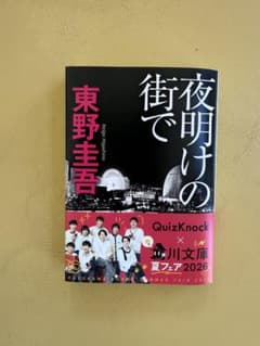 夜明けの街でのサムネイル