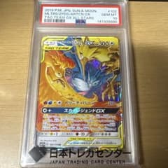 【PSA10】ファイヤー＆サンダー＆フリーザーgx rr PSA10】ファイヤー＆サンダー＆フリーザーgx rr 035 - メルカリ