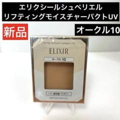 エリクシール リフティングモイスチャーパクトUV オークル10 - メルカリ