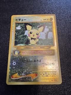 ピチュー_プレミアムファイル2 PROMO 第2世代　旧裏のサムネイル