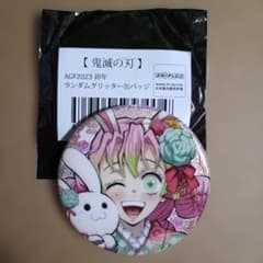 鬼滅の刃 AGF 2023 卯年 缶バッジ 甘露寺蜜璃 - メルカリ