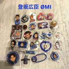 三代目JSB 登坂広臣／ØMI グッズ Amazon.co.jp: OMIグッズセット 三代目 J Soul Brothers登坂広臣