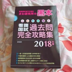 黒本 さわ研究所のサムネイル