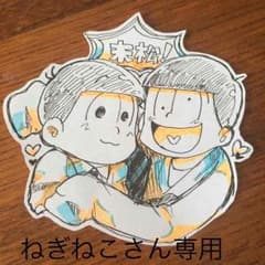 ねぎねこさん専用のサムネイル