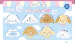 シナモロール ふわふわ巾着 モカのサムネイル