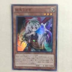 遊戯王 幽鬼うさぎのサムネイル