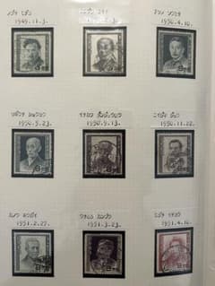 銭単位 文化人シリーズ 切手 18種完 1949年〜1952年のサムネイル