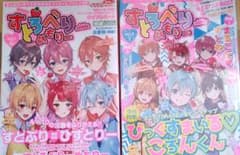 すとろべりーめもりー vol.1 vol.5 2冊セットのサムネイル