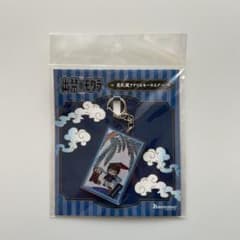 出禁のモグラ　花札風アクリルキーホルダー　真木栗顕