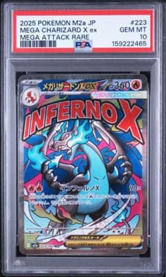 最高評価PSA10】メガリザードンXex MA MEGAドリームex - メルカリ