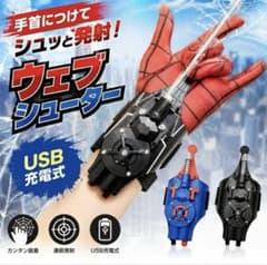 スパイダーマンウェブシューターのサムネイル