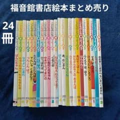 こどものとも0.1.2. 絵本 まとめ売り 24冊セット - メルカリ