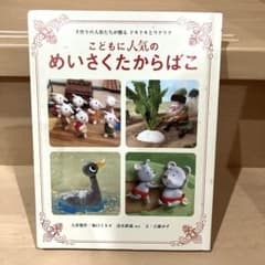 こどもに人気のめいさくたからばこ　学研のサムネイル