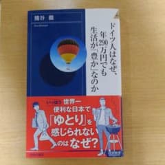 ドイツ人はなぜ、年290万円でも生活が「豊か」なのかのサムネイル