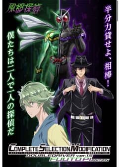 (説明欄必須)CSM ダブルドライバー1.5 風都探偵エディションのサムネイル