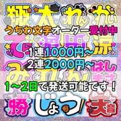うちわ文字 オーダー オーダーページ うちわ屋さん 文字パネル うちわ