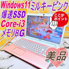 極美品❤️レアなピンクノートパソコン❣️爆速SSD✨Core-i3・メモリ
