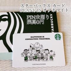 スターバックス カード スヌーピー PEANUTS オフホワイトのサムネイル