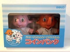 非売品】サトちゃん サトコちゃん コインバンク（ドクター&ナース