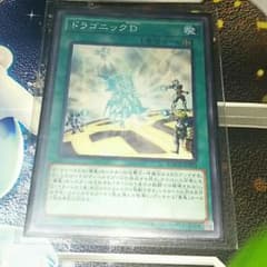 遊戯王 ドラゴニックDのサムネイル