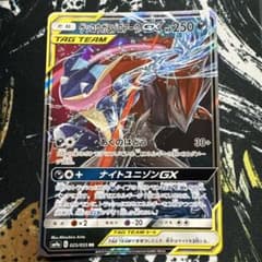 ゲッコウガ＆ゾロアークGX RR SM9a ナイトユニゾン 025/055 - メルカリ