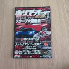 ホリデーオート 2008年11月号 自動車雑誌 - メルカリ