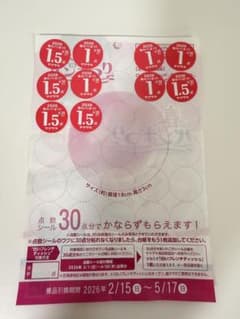 春のパンまつり 応募券 12.5点分 ポイントシールのサムネイル