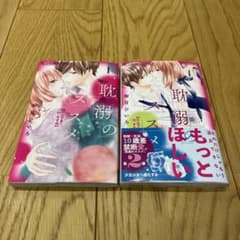 耽溺のススメ　1巻2巻セットのサムネイル