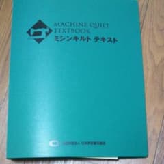 ミシンキルトのテキストのサムネイル