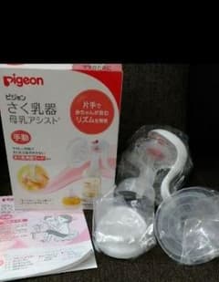 *°未使用品*°ピジョン◆手動搾乳器(哺乳瓶無し)のサムネイル