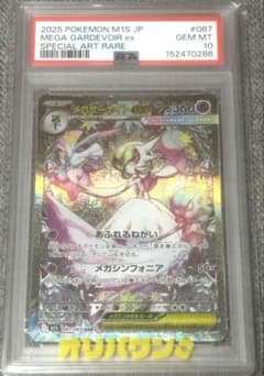 PSA10 メガサーナイトex SAR M1S 087/063 メガシンフォニア - メルカリ