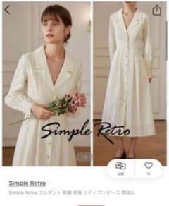 simple retro ワンピース　xsのサムネイル