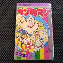 稀少【vintage comic 】キン肉マン　2巻　初版 稀少【vintage comic 】キン肉マン 2巻 初版 - メルカリ
