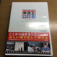 単語王 フラッシュリスニングCDのサムネイル