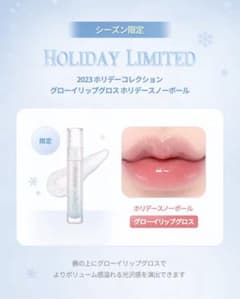 dasique リップグロス　韓国コスメ　冬限定のサムネイル