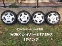 WORK ワーク ディッシュ レイバー DT3 EVO 18インチ - メルカリ