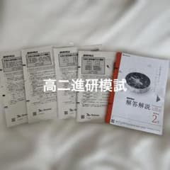 2025年度 進研模試 高2 2月 大学入学共通テスト模試のサムネイル
