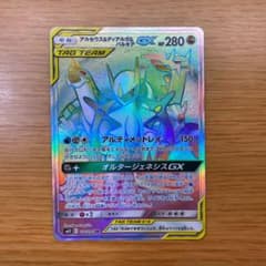 ポケモンカード アルセウス&ディアルガ&パルキア GX HRのサムネイル