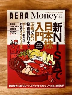 AERA Money 2025年冬号のサムネイル