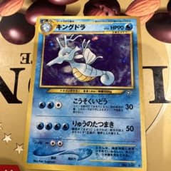 ポケモンカード キングドラ 旧裏　こうそくいどう 旧裏 キングドラ ☆ ポケモンカード - メルカリ