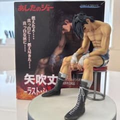 矢吹丈 ラストシーンフルカラー フィギュア - メルカリ